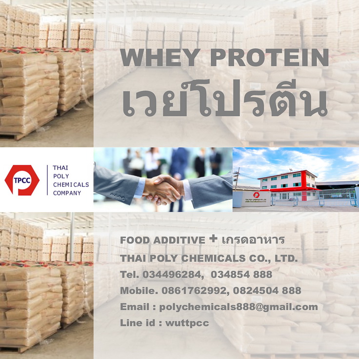 นำเข้าและจำหน่าย เวย์โปรตีน, Whey Protein, เวย์โปรตีนไอโซเลท, Whey Protein Isolate